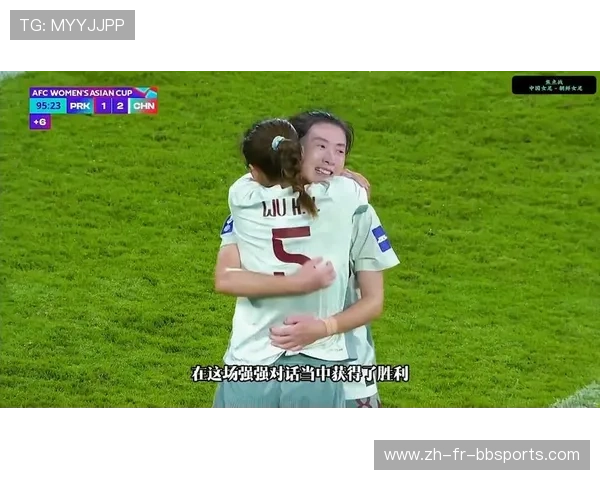 中国女足2比1逆转朝鲜女足 王霜进球助球队锁定小组头名出线