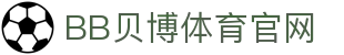 BB体育 - 贝博体育官网 | Ballbet Sports 官方正版投注平台